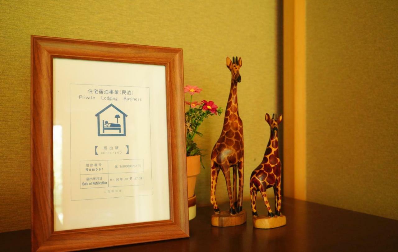 富士の樱house 宝栄 Villa Fujikawaguchiko Exterior photo